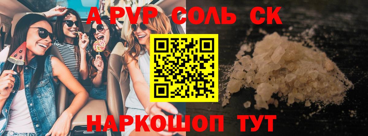 A PVP кристаллы  где купить наркотик  Alpha PVP СК КРИС  Ртищево  Вход с VPN  APVP 