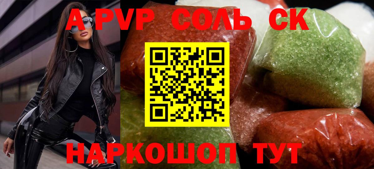 Alpha PVP крисы CK Ртищево