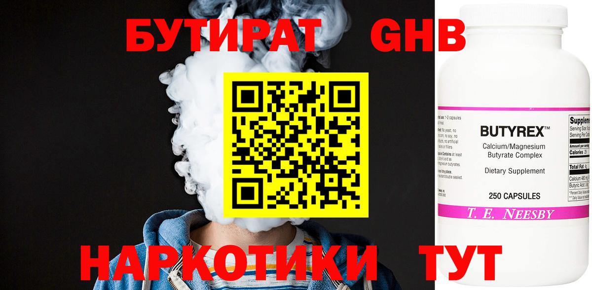 Бутират бутик Ртищево