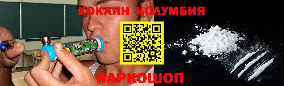 COCAIN Колумбийский Ртищево