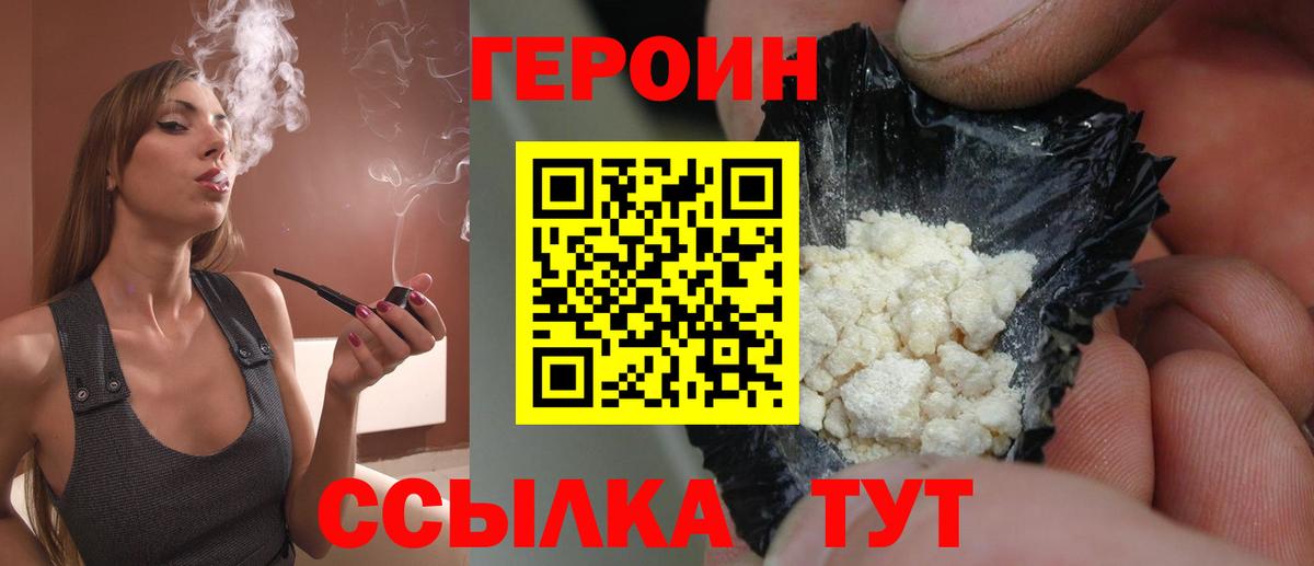 Героин Heroin Ртищево
