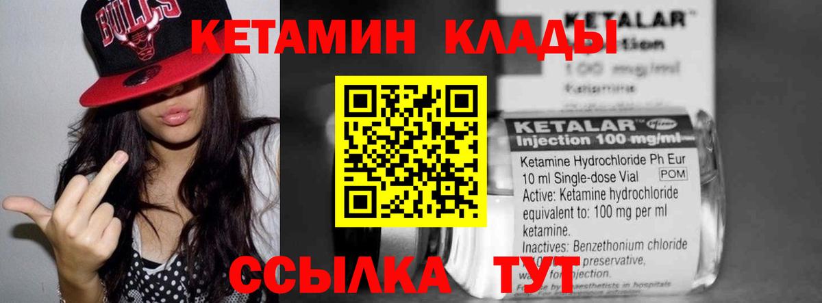 КЕТАМИН VHQ  Вход с VPN  Ртищево 