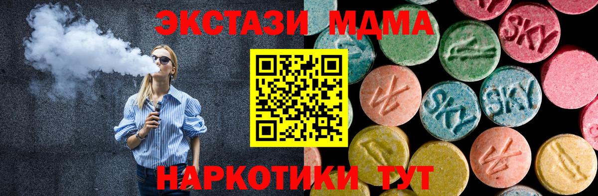Ртищево  МДМА кристаллы  Вход с VPN  MDMA молли 