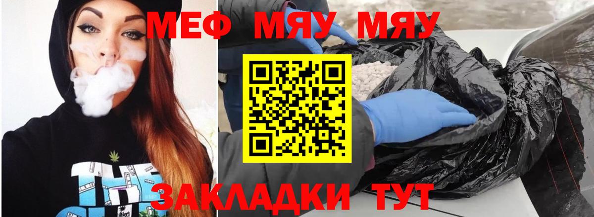 Ртищево  МЯУ-МЯУ  Вход с VPN  Меф mephedrone 
